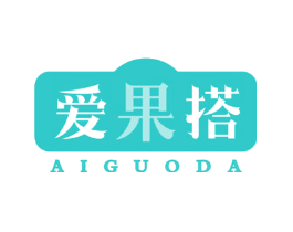 爱果搭