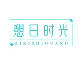 憇日时光