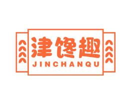 津馋趣
