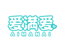 爱满爱