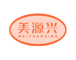 美源兴