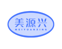 美源兴