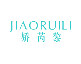 娇芮黎