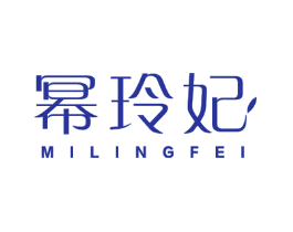 幂玲妃
