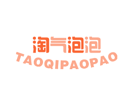 淘气泡泡