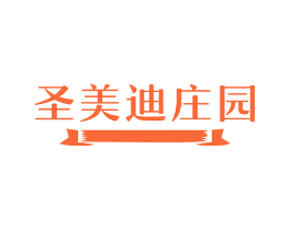圣美迪庄园