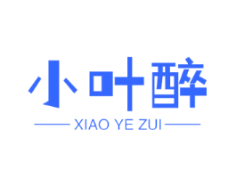 小叶醉