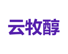 云牧醇