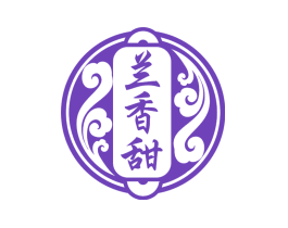 兰香甜
