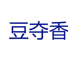 豆夺香