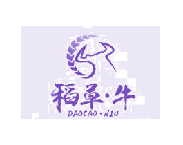 稻草·牛
