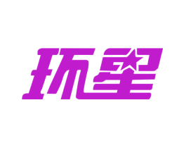环星