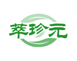 萃珍元