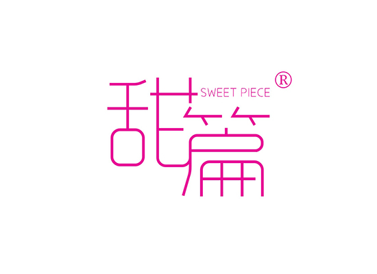 甜篇SWEETPIECE